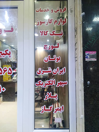 دفتر فنی مهندسی پردیس طلایی