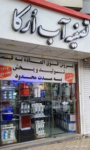 مرکز تخصصی تصفیه آب ٱرکا