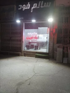 سالم فود 3