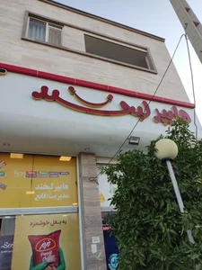 هایپر لبخند 2