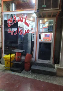 ساندویچی مروارید