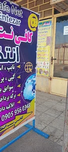 کافی نت محمد