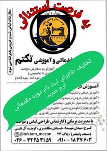 موسسه خدمات آموزشی تکتم