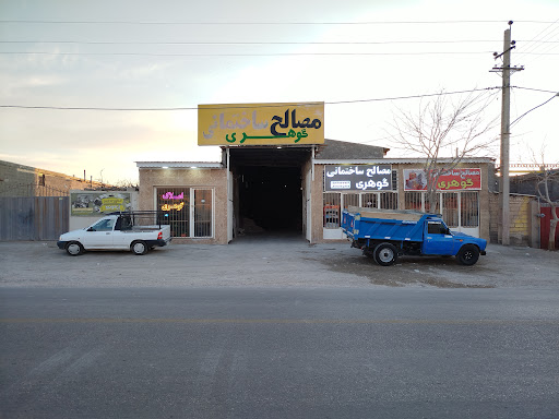 _مصالح ساختمانی گوهری