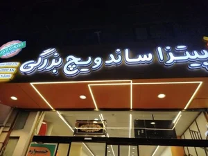 پیتزا بزرگی 4