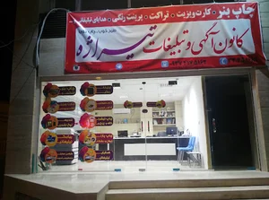 Tiraajeh Advertising Agancy