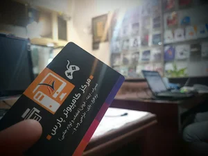 مرکز کامپیوتر پارس