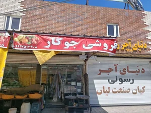 میوه فروشی جوکار 3