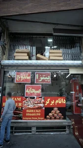 داتام برگر 2