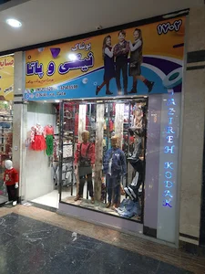 پوشاک بچه گانه تنی ناز