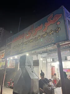 کبابی و جگرسرای محمد