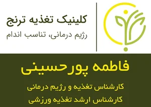 کلینیک تغذیه ترنج