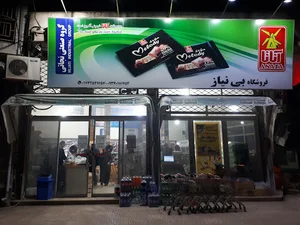 هایپر مارکت بی‌نیاز