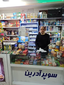 سوپرمارکت آدرین