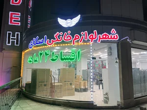 شهر لوازم خانگی اسکای سهند