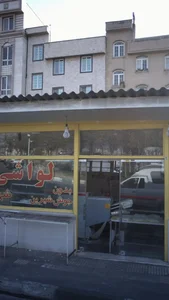 نانوایی لواشی شهران 2