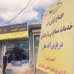 Nafis gasht moghanنفیس گشت مغان