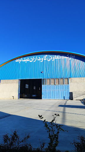 تعاونی گاوداران نجف آباد