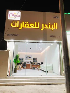 مكتب البندر للعقار