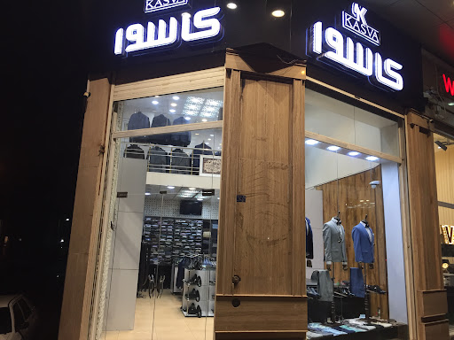 کت شلوار کاسوا