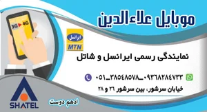 موبایل علاءالدین