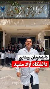 دانشکده در دست احداث پرستاری