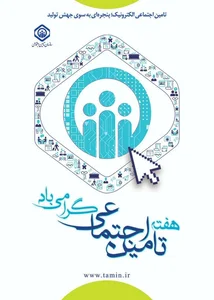 مدیریت درمان تامین اجتماعی استان فارس