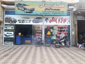 فروشگاه لوازم یدکی بازیار