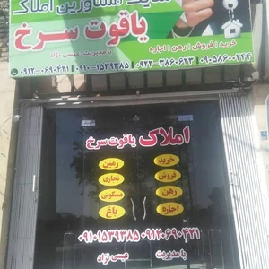 مشاور املاک یاقوت سرخ 3
