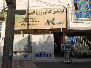 کتونی روح الهی