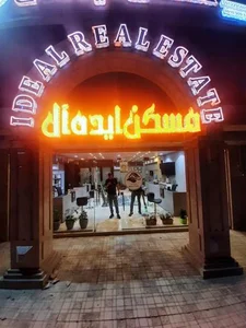 مسکن ایده آل