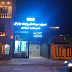 خدمات کولر گازی یخچال لباسشویی و تعمیر تلویزیون و برد الکترونیک نوری