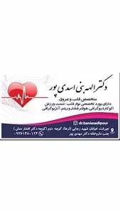 دکتر الهه بنی اسدی پور