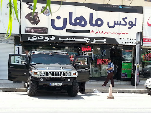 فروشگاه لوکس ماهان GPSردیاب،دزدگیر ماجیکار،ایزیکار،ردیاب زنوتیک ،هارمونی،کارسیما,فابریکDVD