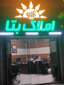 املاک بتا