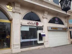 بانک ایران زمین شعبه خوی 2
