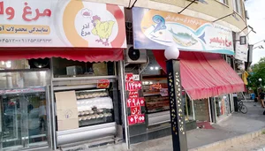 مجتمع گوشتی و پروتئینی ولیعصر