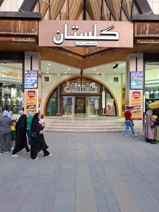 مرکز خرید گلستان