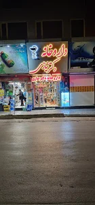 داروخانه دکتر نیازی