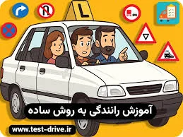 Malavan Driving Institute -آموزشگاه رانندگی ملوان