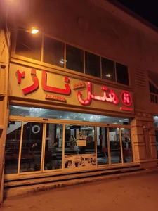 هتل ناز 2 2