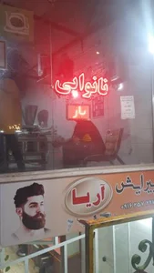 نانوایی بربری 2