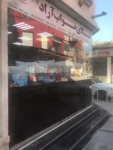 آراد(کالای خواب شعبه مرکزی)