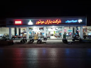 باران موتور