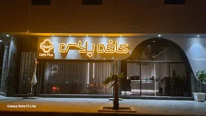 کافه پلاس