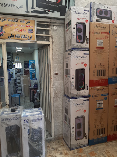 فروشگاه شاه علی