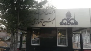آموزشگاه اندیشه شرکت ملی پخش فراورده های نفتی ایران