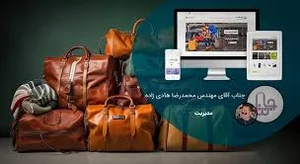 شرکت پاژنگ چرم قشم