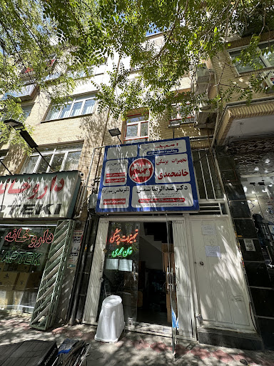 Khanmohammadi medical co.| تجهیزات پزشکی خان محمدی