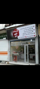 خدمات فنی همتی 2